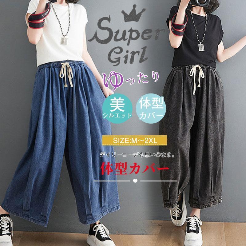 ワイドデニムパンツ デニム ジーンズ 美シルエット 可愛い オシャレ 体型カバー ウエストゴム ストレート 着痩せ ゆったり 快適 春 夏 送料無料