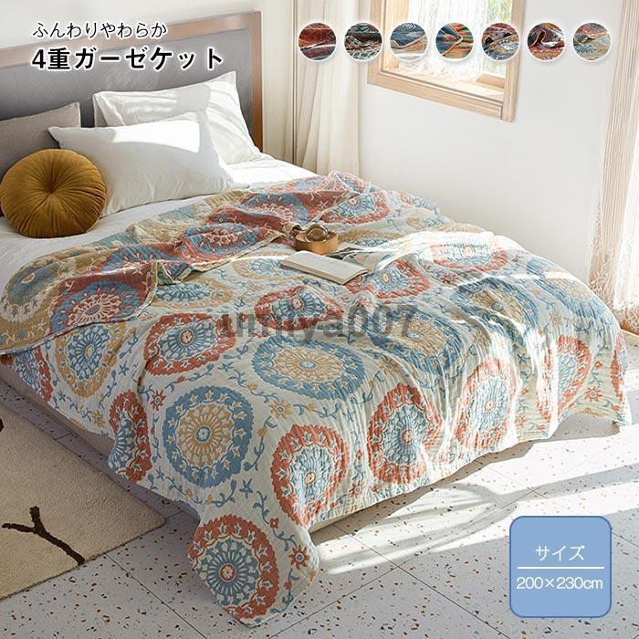 タオルケット 4重ガーゼ毛布 綿100% 肌掛け 夏ブランケット ふわふわ 今めかしい 洗える  夏用 ４重織ガーゼ もの柔らか 吸湿通気 お睡眠時間毛布 夏掛け 200*230珊