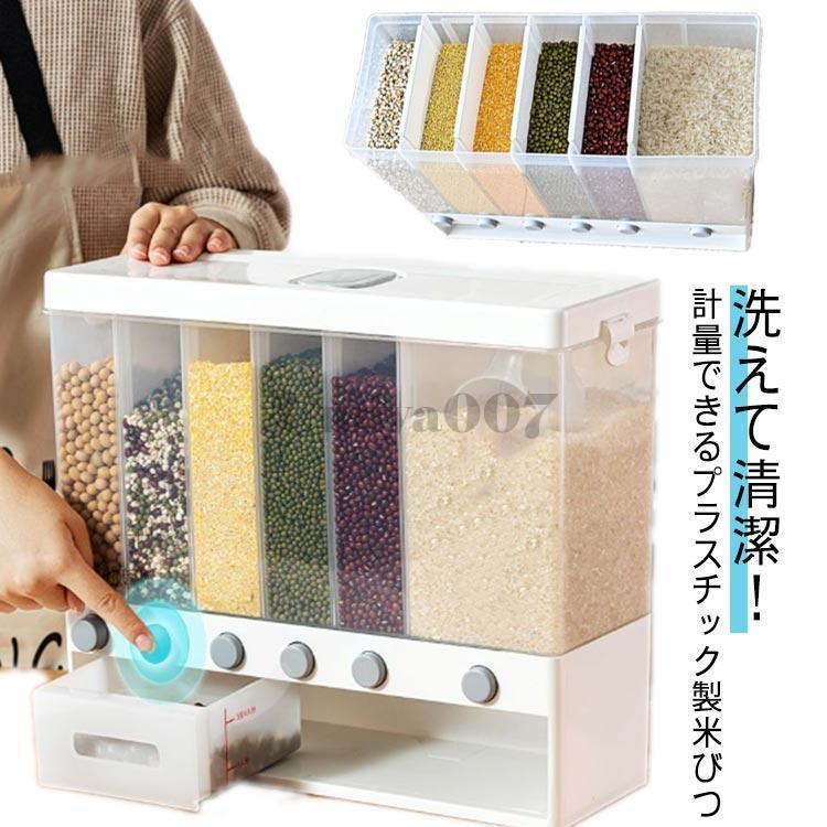 米びつ 米櫃 計量米びつ ライスストッカー 保存容器 仕切り 6kg スリム 洗える プラスチック お米 コメ おしゃれ シンプル 北欧 モダン コン