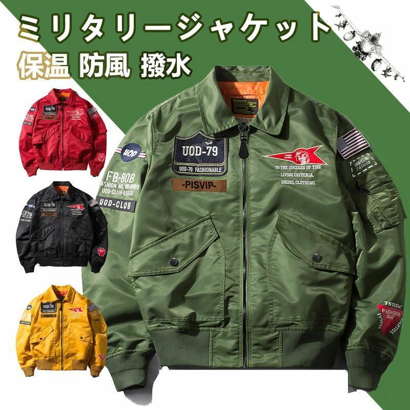 MA-1 メンズ 航空上衣 ミリタリー上衣 春 秋 冬 防風 防寒 厚地の外套 前掛け 上衣 アウター 心地よい 立ち襟 刺しゅう M～4XL アメカジ