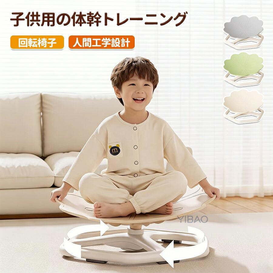 感覚的な体験組み入れる読み合わせる 感覚的な体験組み入れる形づくる 回転させる腰かけ 平衡にする腰かけ 赤ちゃん 身寄り用 平衡にする感覚的な体験 体幹形づくる 遊具 教具 差し上げ物 平衡にするレコード盤 赤ちゃん用 差し上げ物