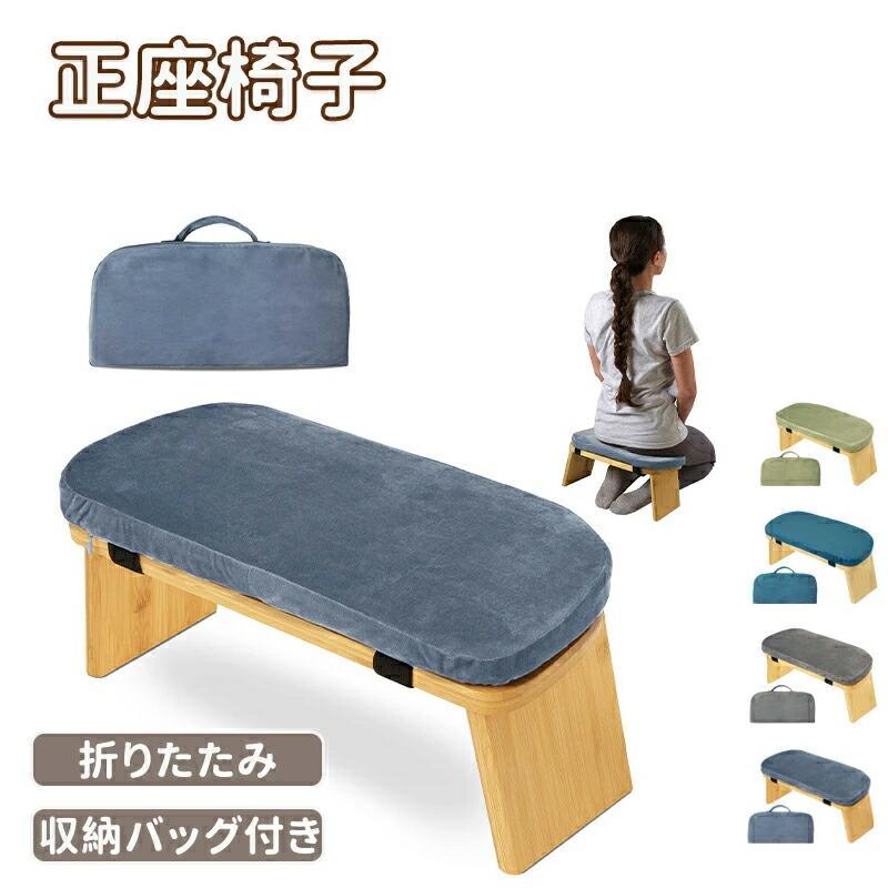 正座居敷き 思い入れる涼み台 折りたたみ式 竹製 座蒲団付き添い人 ひざまずき腰かけ 正座用 和室 茶道 瑜伽 在宅仕え奉る 老人ホーム事務室