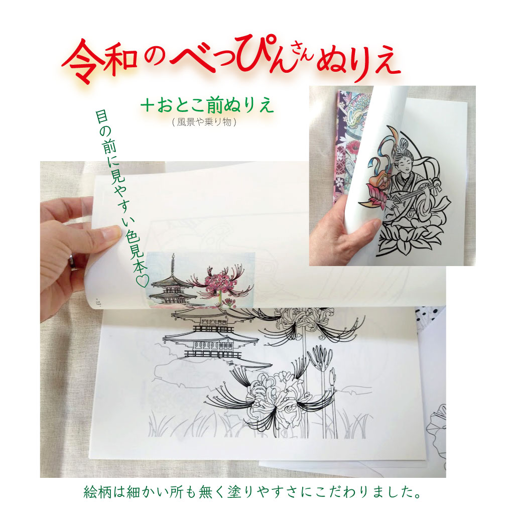 楽天市場 見やすい塗り絵本 令和のべっぴんさんぬりえ サイズ30ページで全見本付き 一枚ずつバラバラでコピーしやすい巣ごもり塗り絵 みんなのぬりえ部 楽天市場店