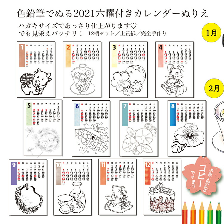 楽天市場 色鉛筆で塗るハガキカレンダーぬりえ 21年用の和柄中心 六曜付き ちょっとした所に置ける 12ヶ月分 みんなのぬりえ部 楽天市場店