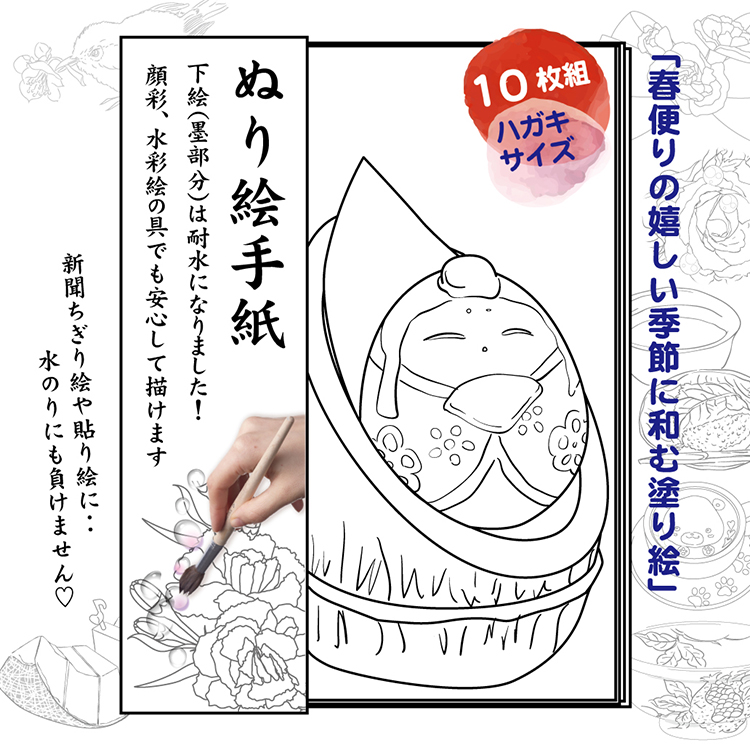 楽天市場 ぬり絵手紙 春便りの嬉しい季節に和む塗り絵 ハガキサイズ10枚でご挨拶やプレゼント 脳トレ教室でも気軽に使えます 必ず見本あり宛名面におまけあり 画仙紙 水彩用 みんなのぬりえ部 楽天市場店