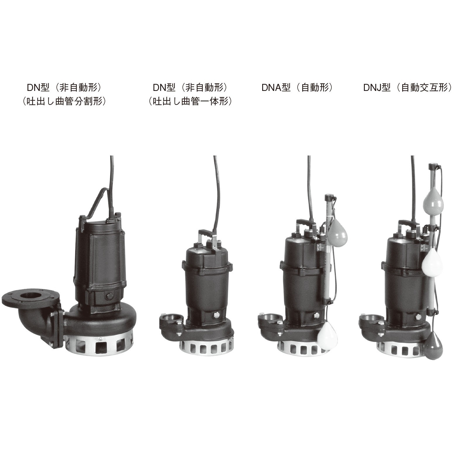 荏原製作所 エバラ 80DNJ61.5A 排液雑水抜き用水中揚水機（DNJ型） 60サイクル   エバラポンプ 水中揚水機 雑水抜き用水中揚水機