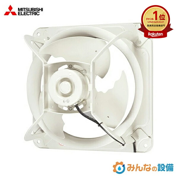 三菱電機 EWF-40ETA2 工業用有圧換気扇 低騒々しい音形 40糎 3φ200V 御役目用 有圧扇