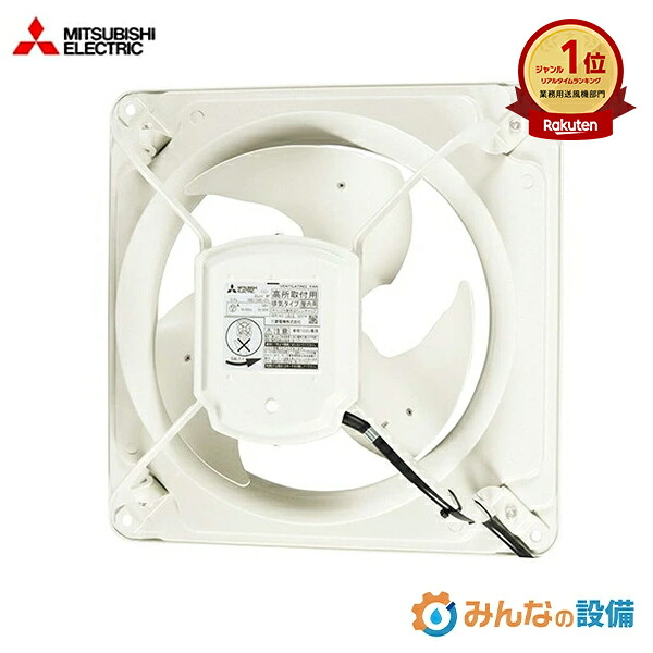 三菱電機 EWF-35CSA2 工業用有圧換気扇 低騒々しい音形 35糎 1φ100V 御役目用 有圧扇