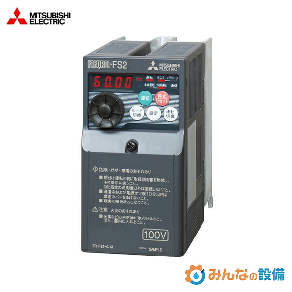 三菱電機 FR-FS2-0.4K 気違いインバータ 送風機用 1φ100V 御役目用 インバータ