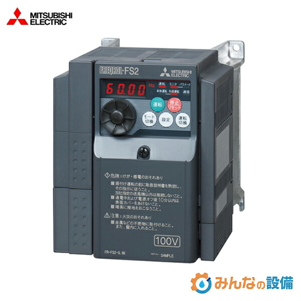 三菱電機 FR-FS2-0.8K 気違いインバータ 送風機用 1φ100V 御役目用 インバータ