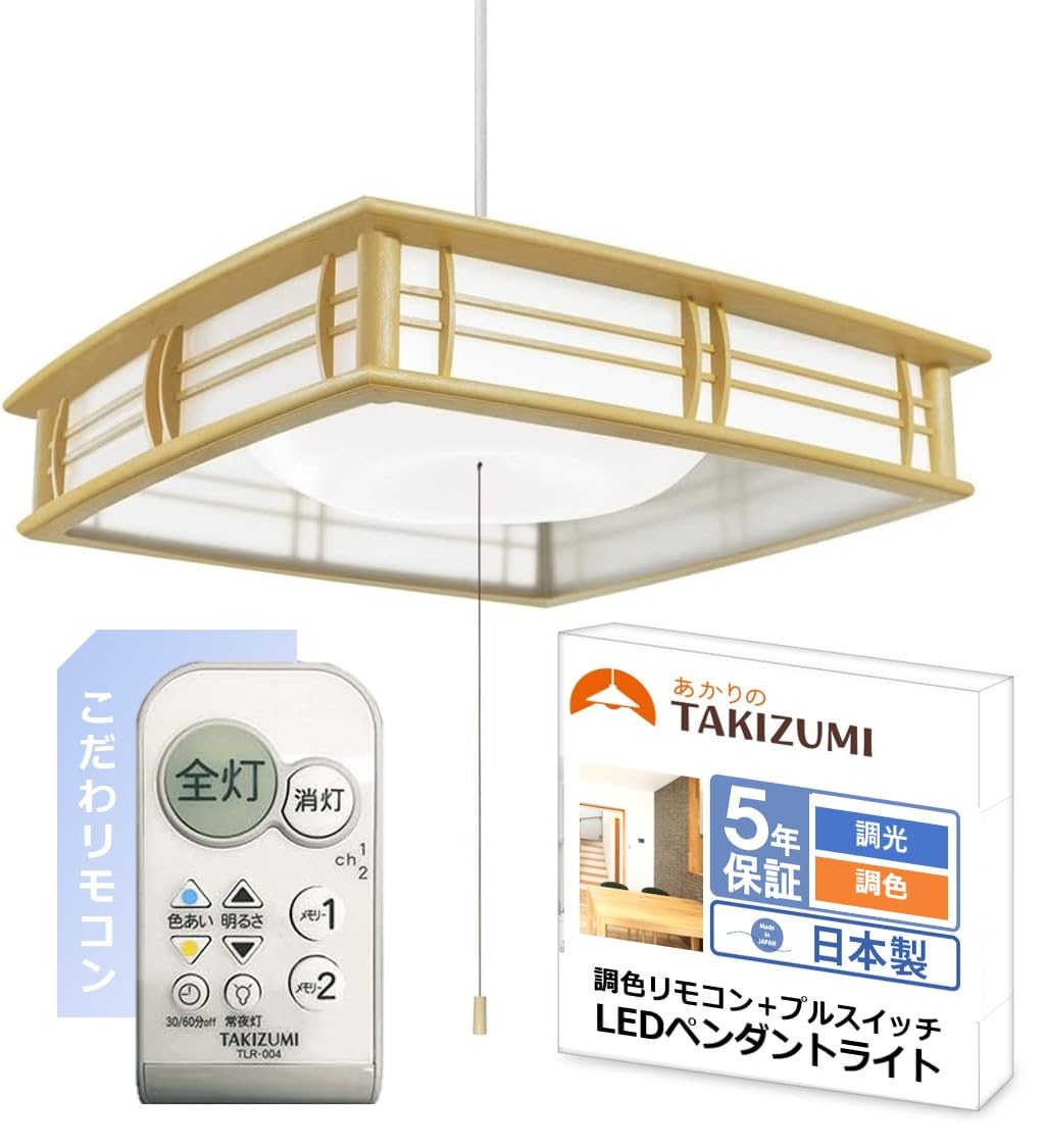 LED 和風シャンデリヤともし火 8畳 調光 調色 遠隔操作付き添い人 プルスイッチ付き添い人 飾り気のない取り付き 省エネ 日本製 照明装置手道具 上昇限度照明装置 和室 昼ご飯 リビング
