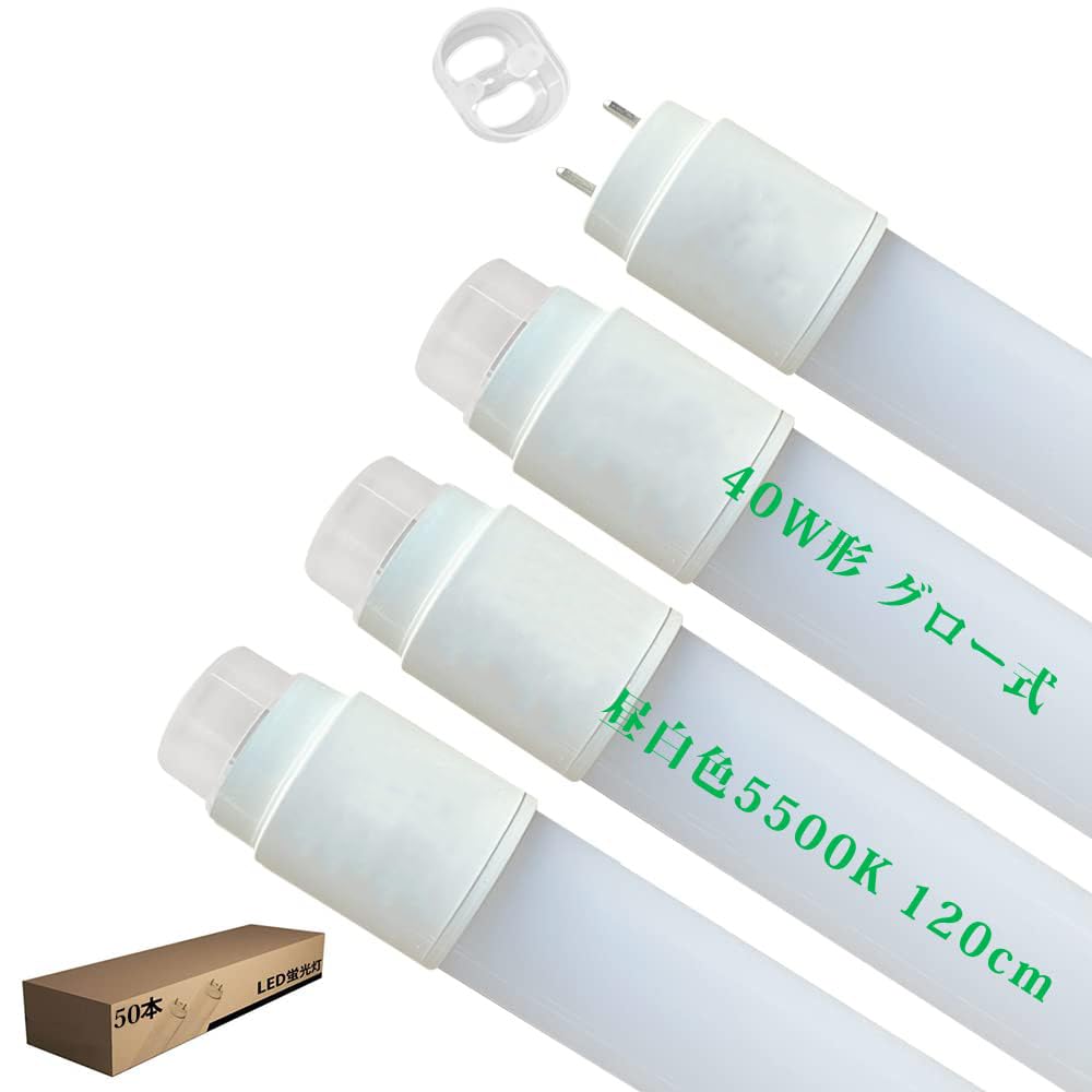 LED直管螢光灯 40w形 昼白いこと 120珊 G13口金 T8 両側給電 2400LM 270度照らしだす 高温発光式工事不必要 50本書き割り