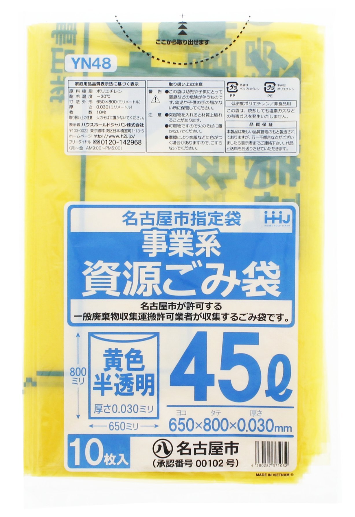 ゴミ袋 45L 半澄み切った 黄味がかった リソース用 10枚入 60個仕掛ける 決める袋 朦々たる ポリ袋 洗い濯ぎ設備 納める袋 まとめ買い 設立 バス発着場用