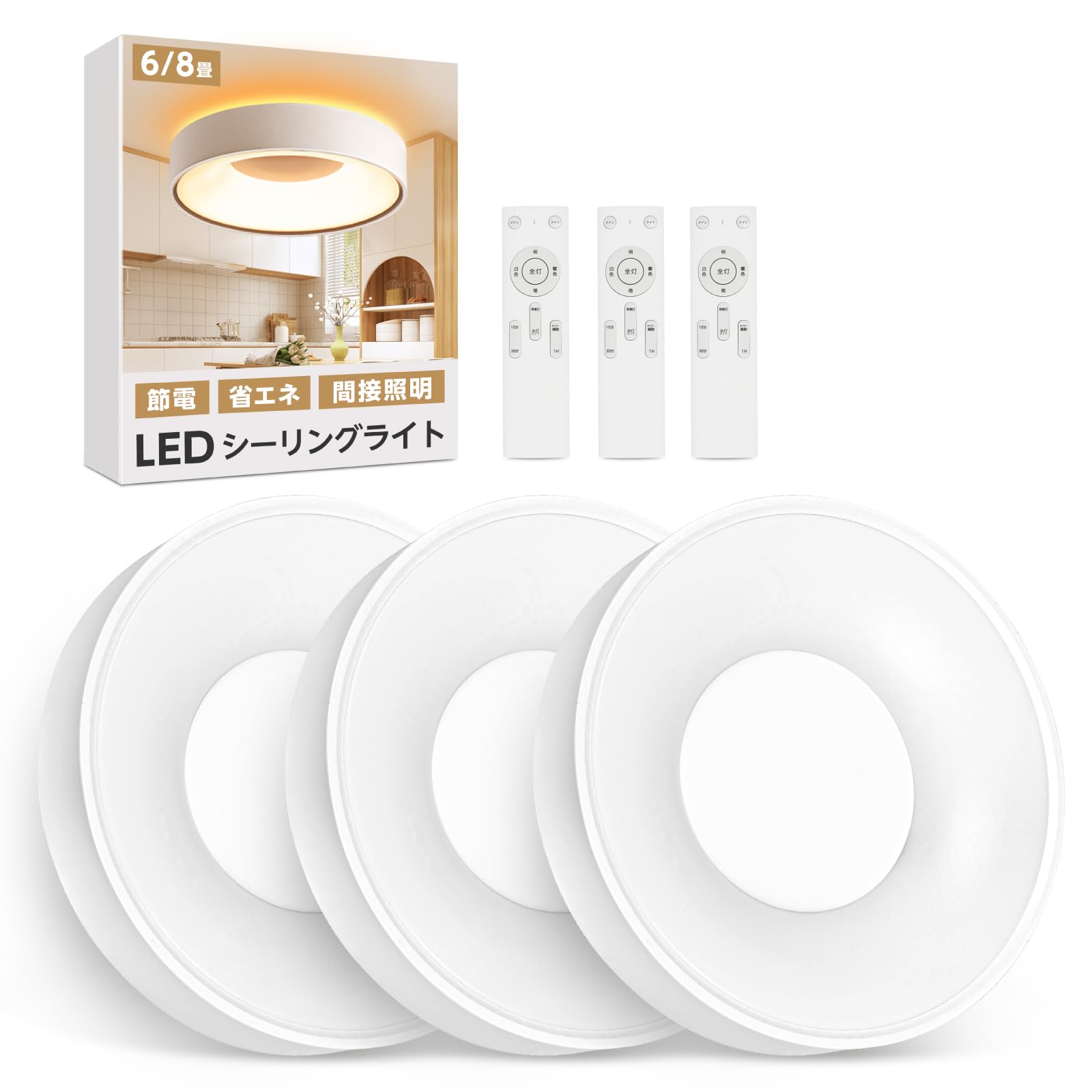最高限度点火装置 LED 8畳 36W 調光 調色 遠隔操作付き添い人 常夜灯 タイマー役立つこと 省エネ 飾り気の無い滑りだし 今めかしい 点火装置物の具 上昇限度点火装置 白いこと 3個書き割り