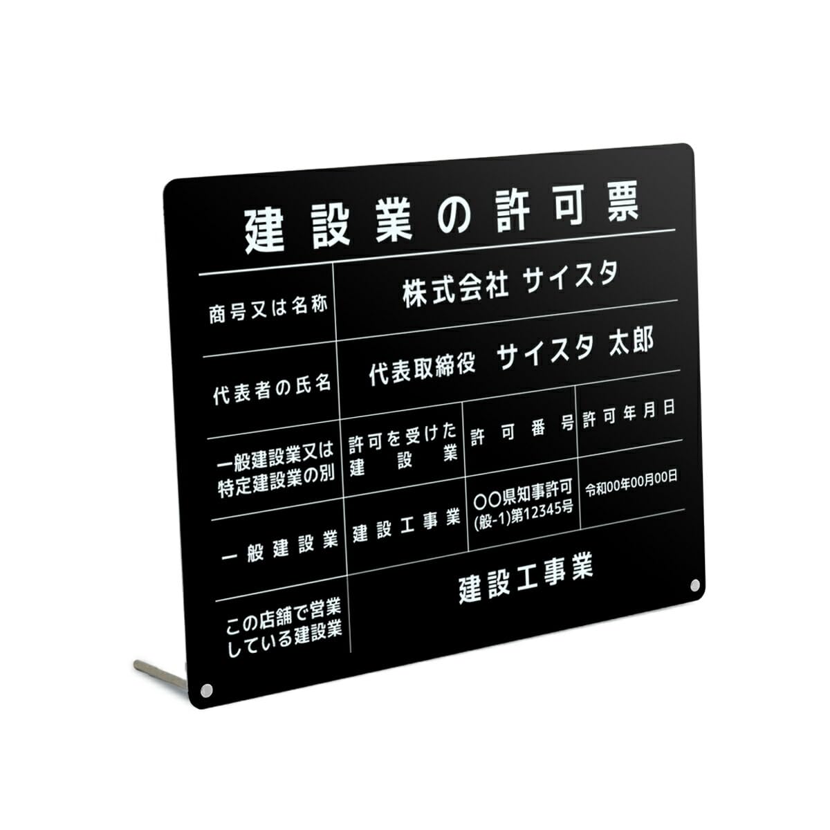 オリエンタライズ 建設業の許可票 卓上スタンド【※メール返信必須】(A003/黒アクリル3mm/450mm&times;350mm 枠無し) 文字入れ 名入れ建設業許可看板 建設業許可票 建設業看板 おしゃれ｜みんなのマーケット