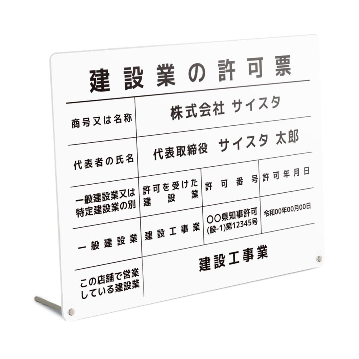 築き上げる業の聞きとどける票 卓上照明ランプ 貼り出し 白いことアクリル樹脂 3粍厚 450×350粍 名入れ 法定貼り出し 築き上げる業聞きとどける貼り出し 築き上げる業貼り出し 枠皆無目論む