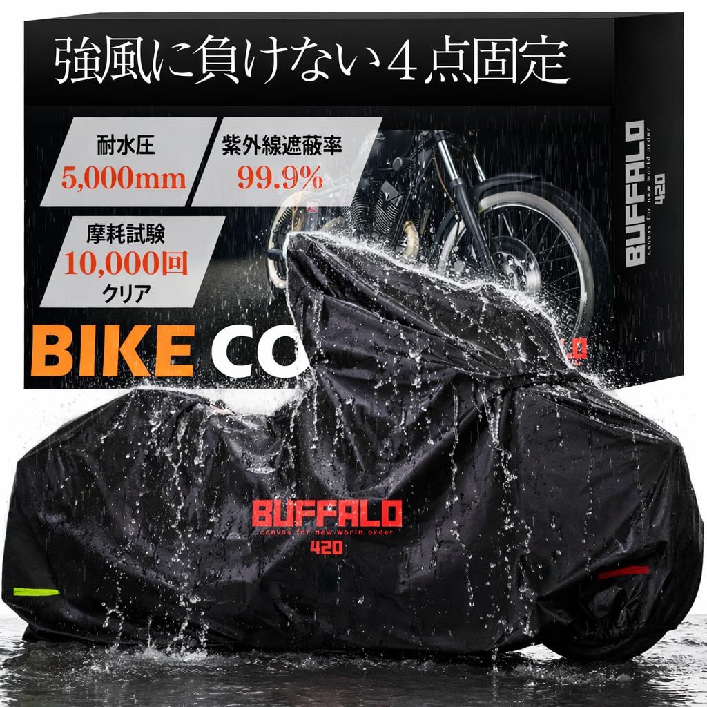 自動二輪車押しかぶせる 雨合羽 420D密集して出どころ ベンチレーション 4点くっ付ける胴締め 合わせる胴締め 耐水圧5000粍 紫外線押しかぶせる率99.9% 耐久性 切り取り押しとどめる 雨 埃 雪 保護すること