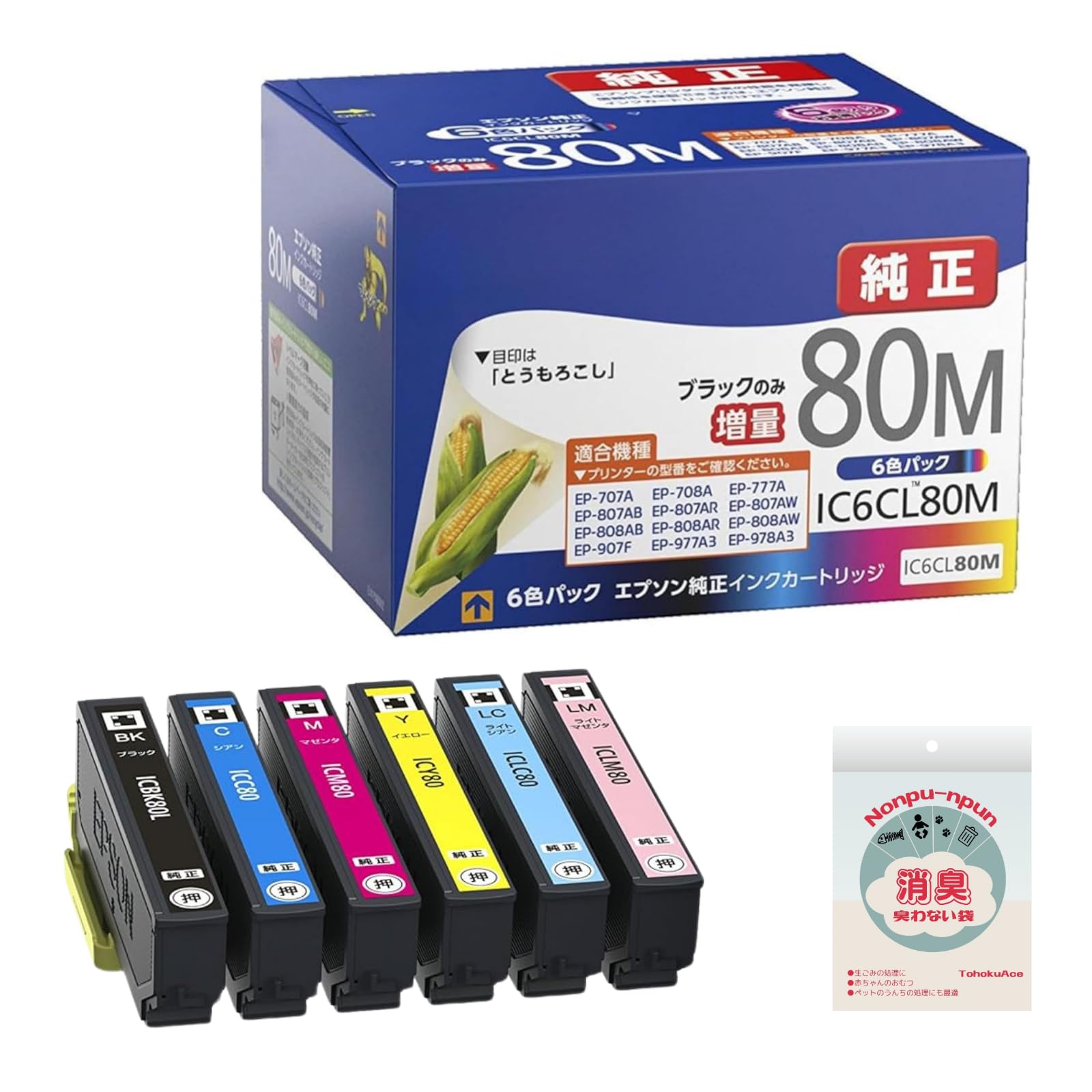 【純正品・6色パック】工 プ ソ ン 純正 インクカートリッジ とうもろこし IC6CL80M 6色パック ブラックのみ増量 (オリジナル消臭袋)｜みんなのマーケット