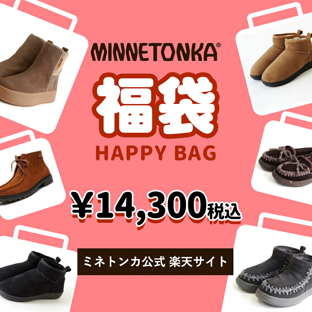 楽天市場】MINNETONKA 福袋 【2足セット】【ミネトンカ楽天公式