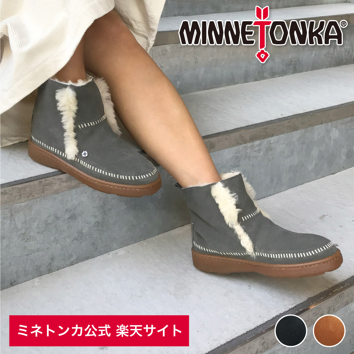 楽天市場 セール品 ミネトンカ 公式 Minnetonka レディース ブーツ 靴 女性 新作 ブランド ファー編み上げ 40代 50代 人気 ブランド Jade 3392 Wintersale ミネトンカ公式楽天市場店