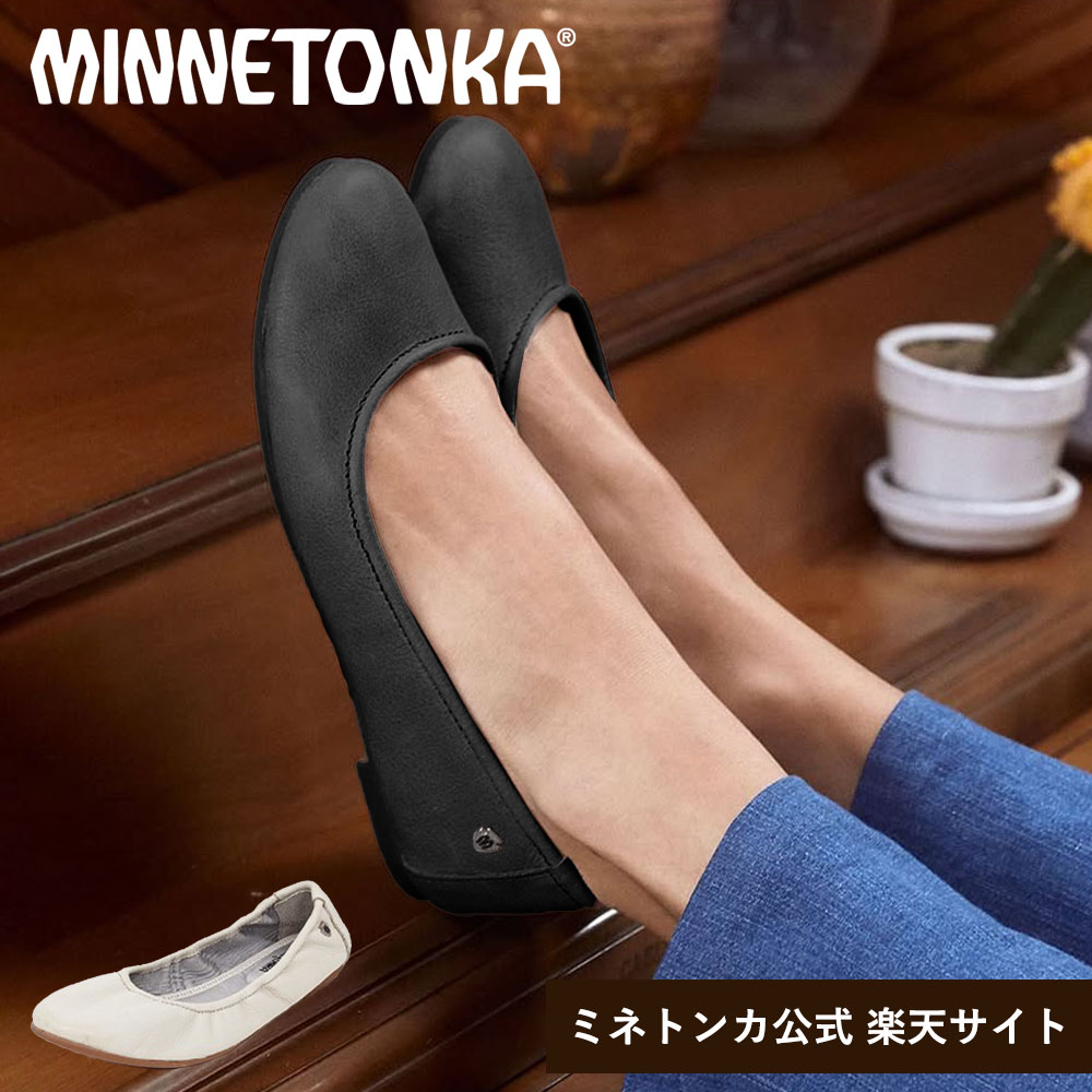 【ミネトンカ 公式】minnetonka レディース 女性 バレエシューズ フラット シューズ 靴 レザー 革 シンプル 普段使い お出掛け きれいめ 旅行 仕事 オフィス 馴染む 履きやすい 使いやすい 無地 プレゼント ANNA