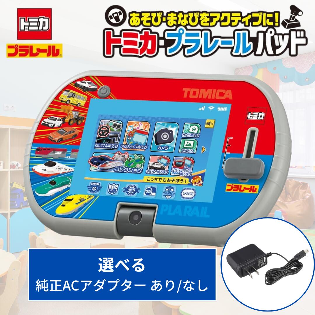楽天市場】あそび・まなびをアクティブに！トミカ・プラレールパッド(1