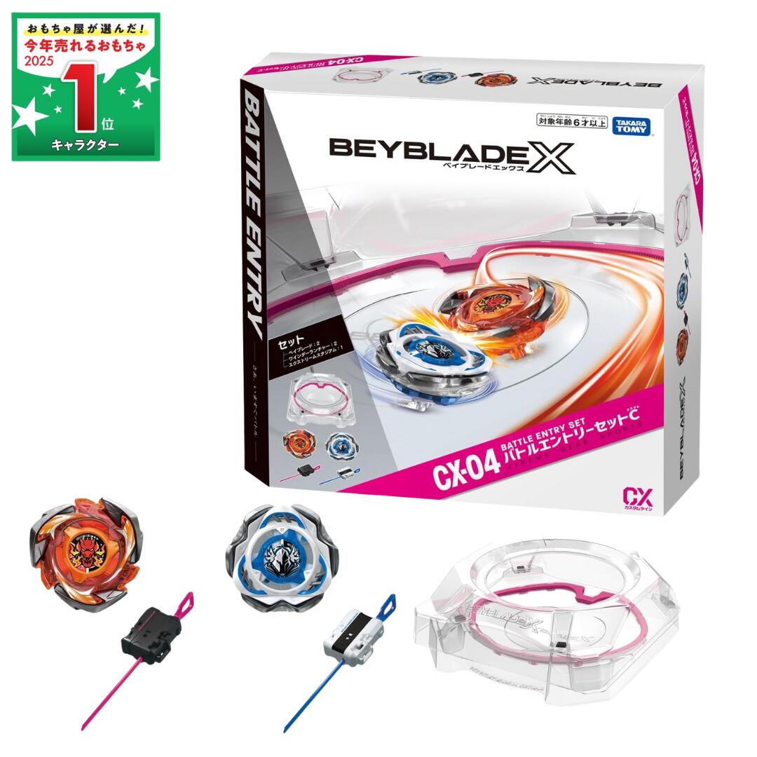 楽天市場】BEYBLADE X ベイブレードX CX-04 バトルエントリーセットC