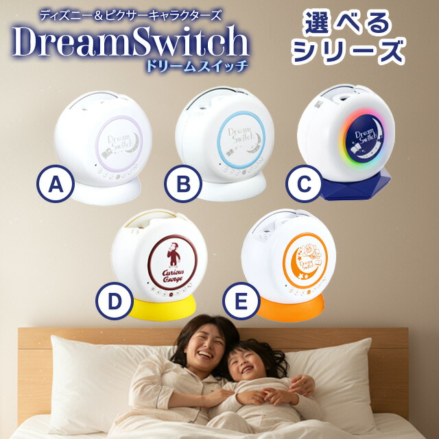 セガトイズ ドリームスイッチ DreamSwitch 全5種 プロジェクター 動く絵本 日本と世界のお話 ピクサーキャラクターズ ディズニーのお話 ドリームスイッチ2 おさるのジョージ アンパンマン おもちゃ 絵本 読み聞かせ 2言語対応 日本語 英語 字幕あり 知育玩具 学習 クリスマス|みの76マーケット