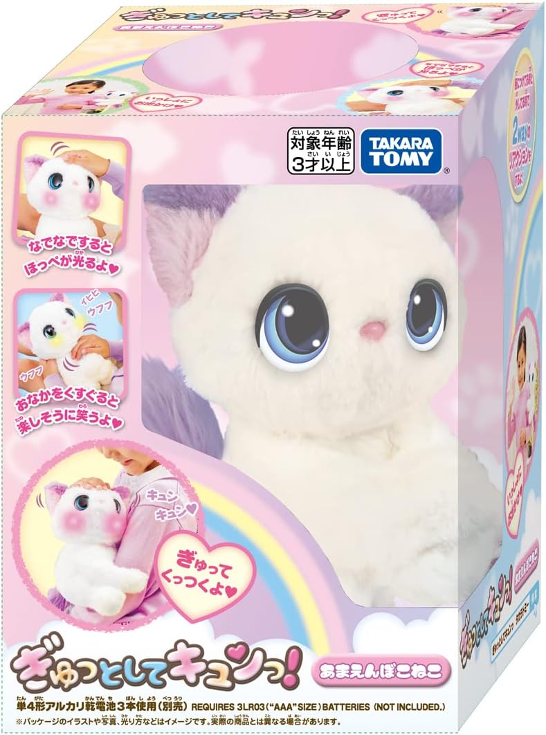 タカラトミー(TAKARA TOMY) ぎゅっとしてキュンっ! あまえんぼ こねこ