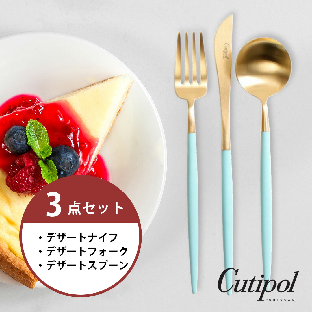 【ゴア乾荒原3点仕かける】クチポール cutipol 藍緑色/ゴールド 出刃包丁 民族音楽 御匙 ゴア GOA GO06TGB GO07TGB GO08TGB ゴア乾荒原 仕かける 食器・カトラリー・グラス-カトラリーセット