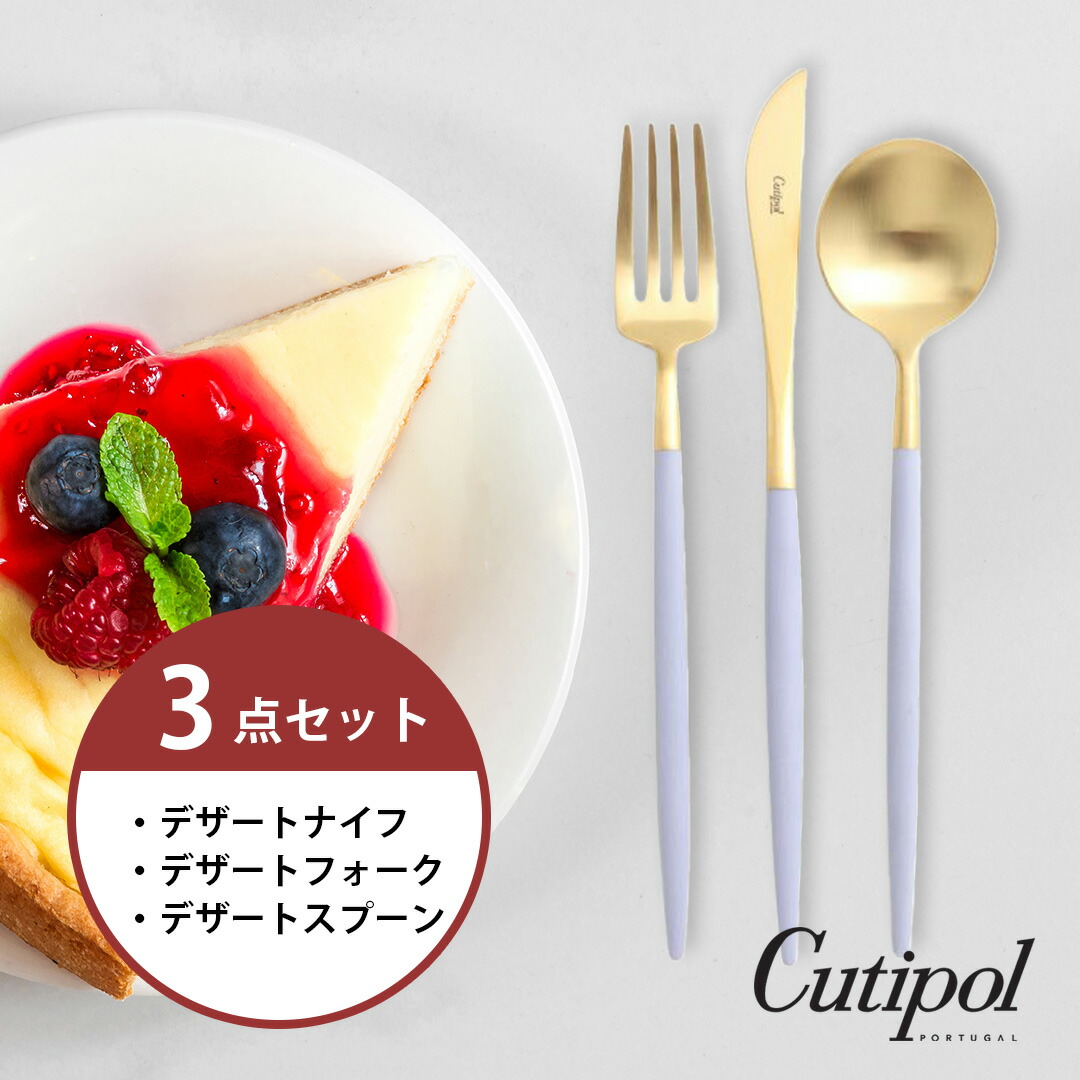 【ゴア乾荒原3点仕かける】クチポール cutipol 相撲取り草/ゴールド 出刃包丁 民族音楽 御匙 ゴア GOA GO06VGB GO07VGB GO08VGB ゴア乾荒原 仕かける カトラリーセット-食器・カトラリー・グラス-箸・カトラリー