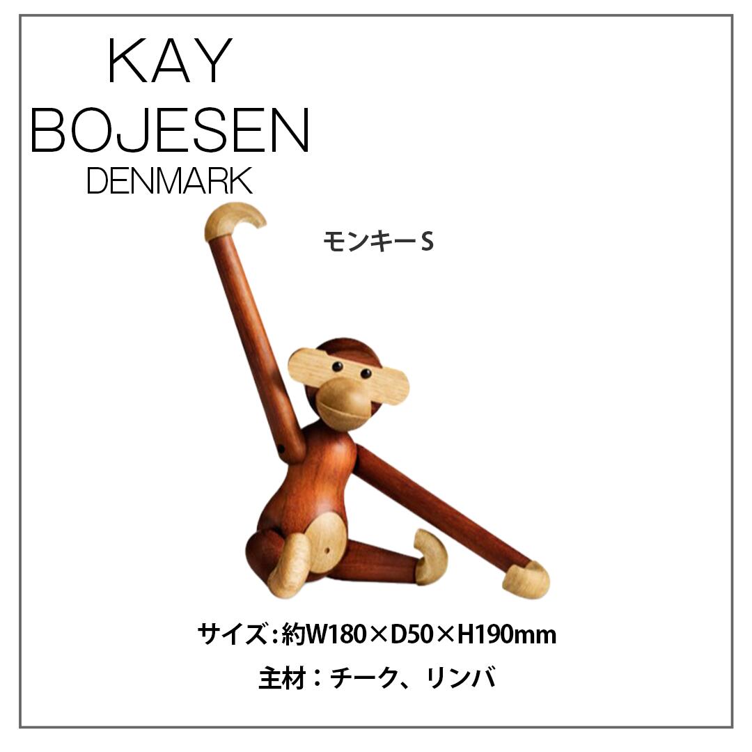カイボイスン　39250　モンキー　S　KAYBOJESEN｜MINOKOBO