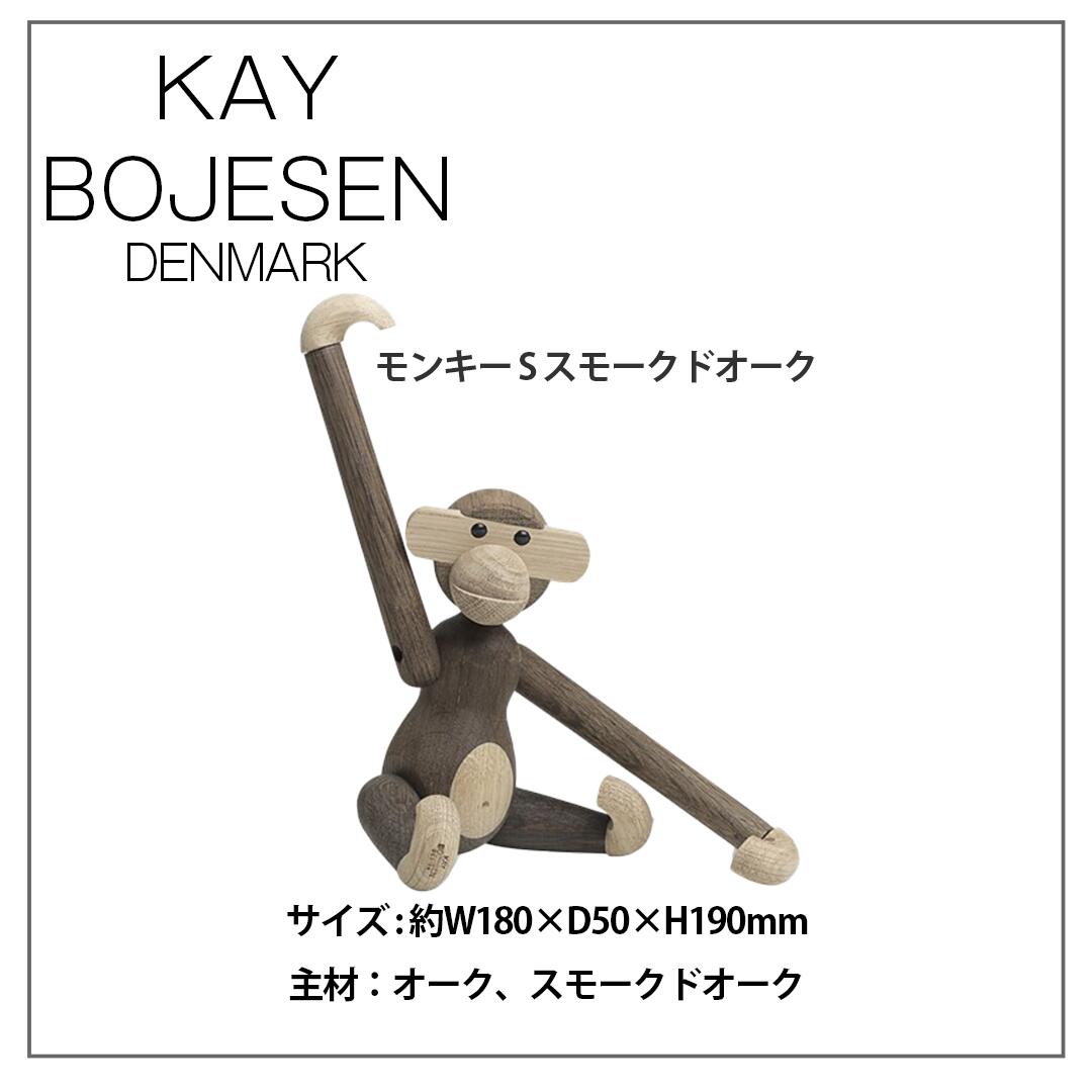 カイボイスン　39257　モンキー　S　スモークドオーク　KAYBOJESEN｜MINOKOBO