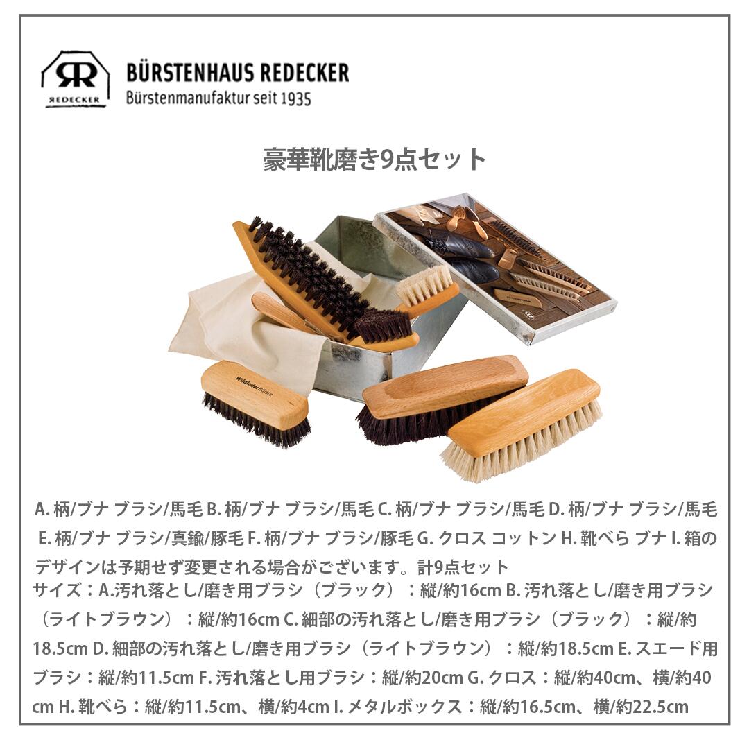 レデッカー　381600　豪華靴磨きセット　メタルBOX入　REDECKER｜MINOKOBO