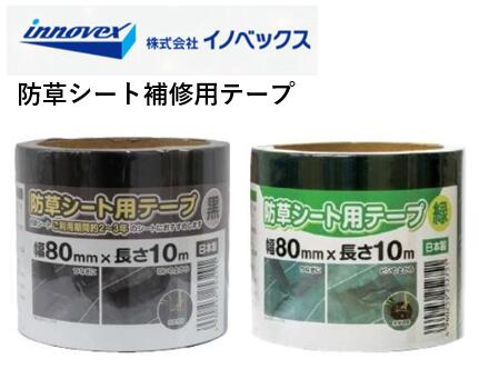 防草居敷き取りつくろう用磁気テープ 80mm×10m 6巻仕掛ける イノベックス  農作用  防草居敷き 取りつくろう 磁気テープ