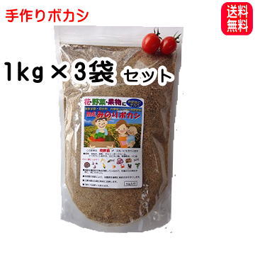 楽天市場 こだわり派の発酵肥料 熟成みのりボカシ肥料 1kg入 ３袋セット 野菜 バラ 果樹に 減 無農薬の基本 有機発酵肥料 有機肥料 肥料 有機栽培 家庭菜園 ぼかし肥料 油かす ばら バラ 野菜 米ぬか 魚粉 骨粉 みのり農産企画