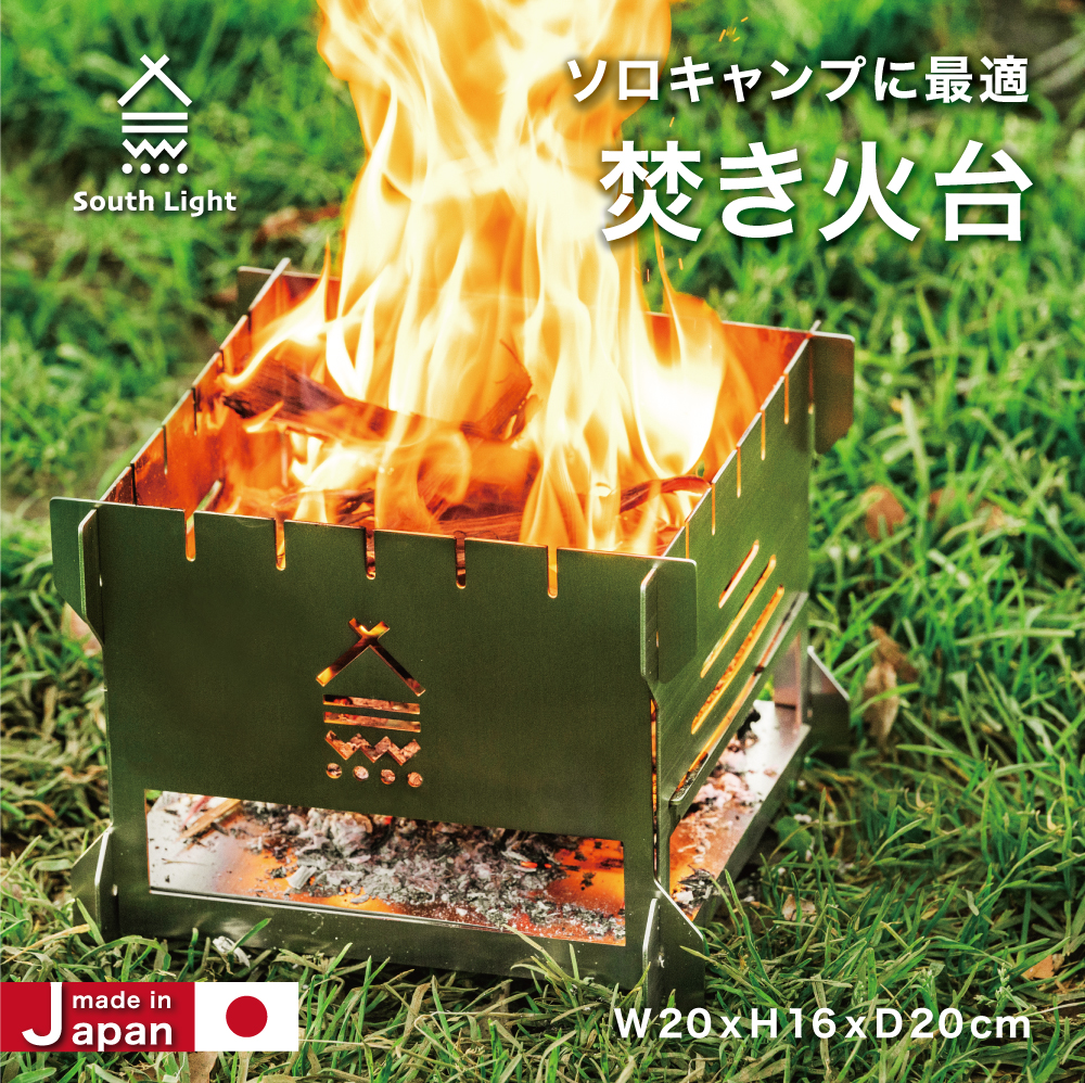 楽天市場】South Light 日本製 宝塔 焚き火台 焚火台 折りたたみ 組立 