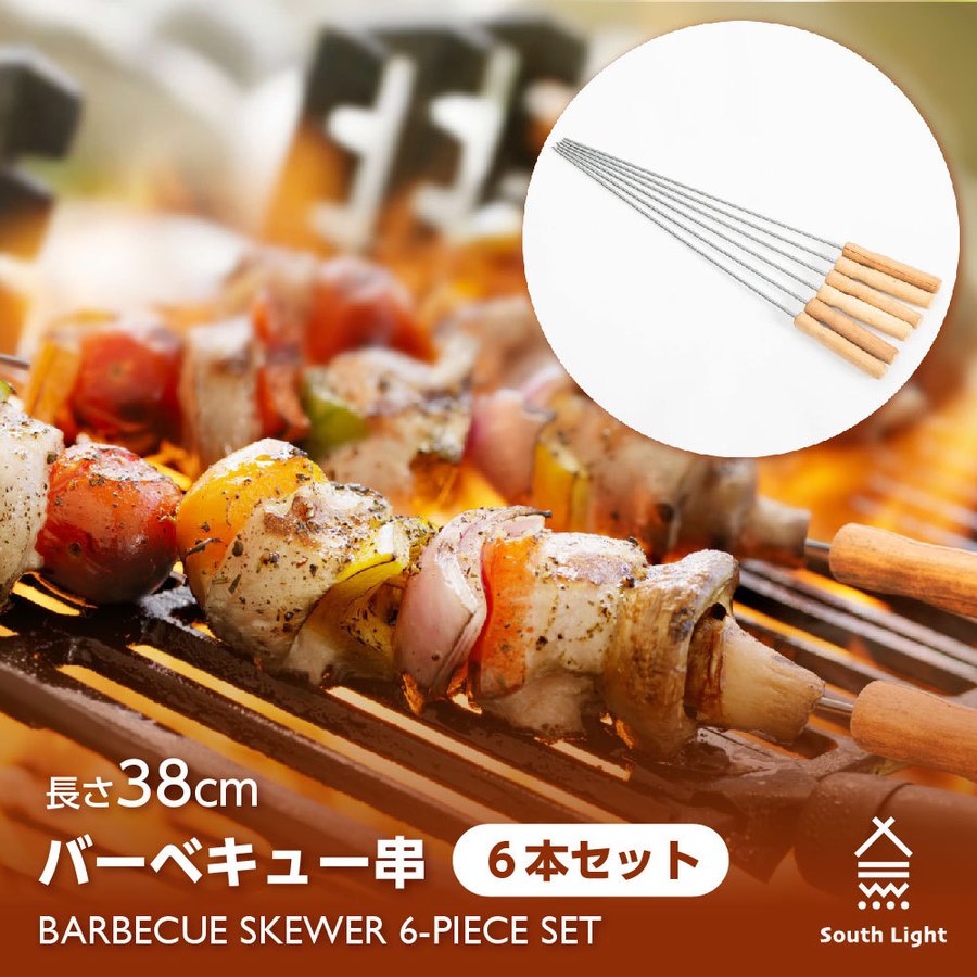 最大69%OFFクーポン バーベキュー 串 焼き串 ３８cm １０本セット