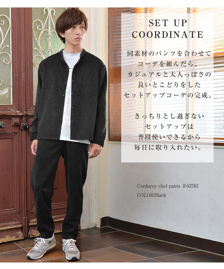 楽天市場 シャツ メンズ 長袖 コーデュロイ シャツ バンドカラーシャツ ノーカラーシャツ カーディガン ライトアウター 羽織り コーデュロイ ジャケット カーデガン 無地 レディース セットアップ対応 韓国 ファッション 春服 春 春夏 メンズファッション モード系