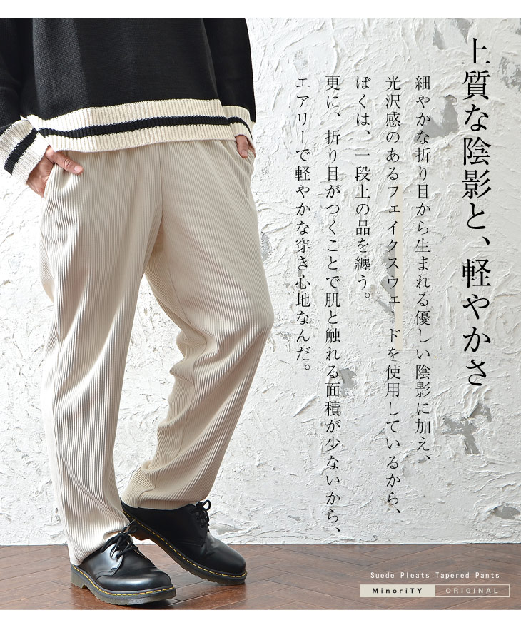 楽天市場 ワイドパンツ メンズ 冬 セミワイドパンツ プリーツパンツ プリーツ パンツ スウェード スエード 部屋着 ルームウェア ウエストゴム パンツ ロングパンツ ずぼん ズボン レディース セットアップ対応 韓国 ファッション 春服 春 春夏 メンズファッション モード 楽天市場 ワイドパンツ メンズ 冬 セミワイドパンツ プリーツパンツ プリーツ パンツ スウェード スエード 部屋着 ルームウェア ウエストゴム パンツ ロングパンツ ずぼん ズボン レディース セットアップ対応 韓国 ファッション 春服 春 春夏 メンズファッション モード