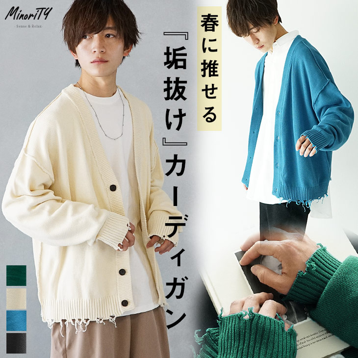 オーバーサイズ カーディガン メンズ 春 ニット 綿 ダメージ ニットカーディガン 春夏 ギフト プレゼント ご褒美 薄手 韓国 春物 春服 メンズファッション ゆったり