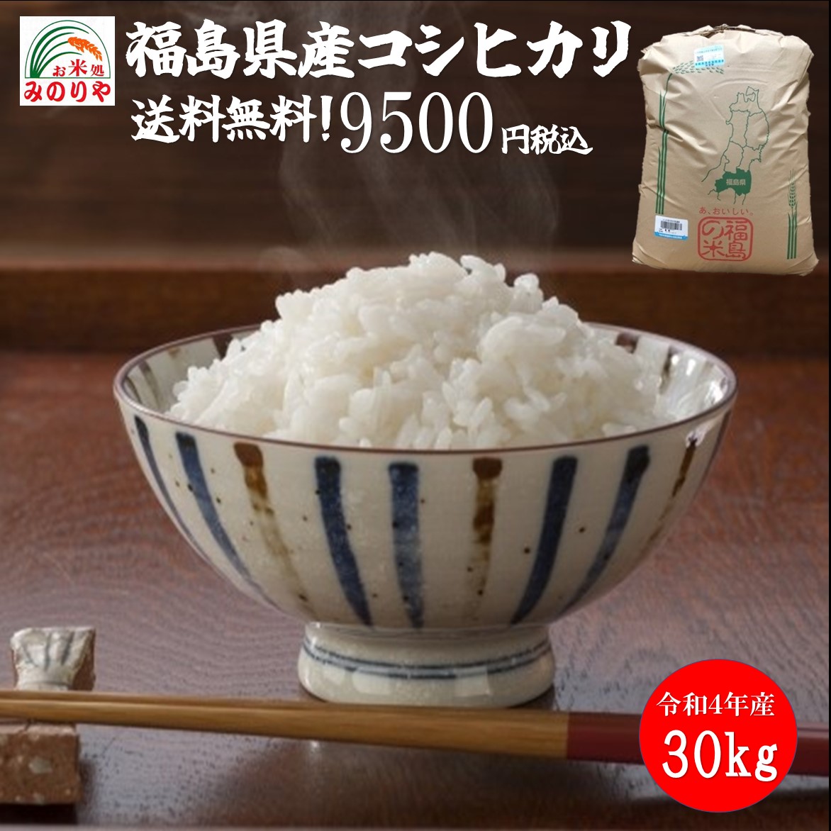 楽天市場】【米 送料無料 30kg】令和４年産 福島県産 コシヒカリ 玄米