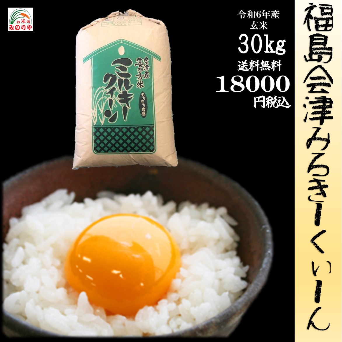 楽天市場】【米 送料無料 30kg】新米 令和6年産 福島県産 コシヒカリ 玄米 ３０ｋｇ お米 精米無料  送料無料【smtb-td】【saitama】 : 米の専門店みのりや