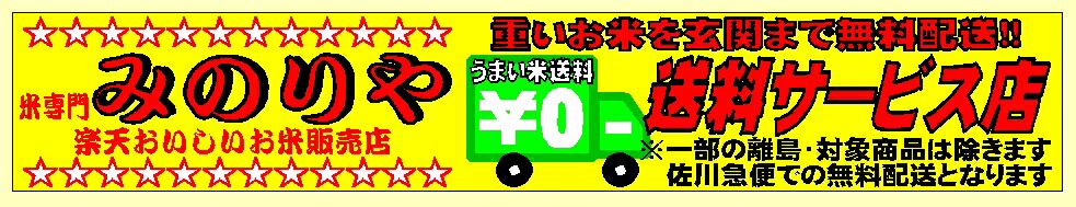 米の専門店みのりや:安全、安心、安くて旨い米!厳選した産地から大量入荷!