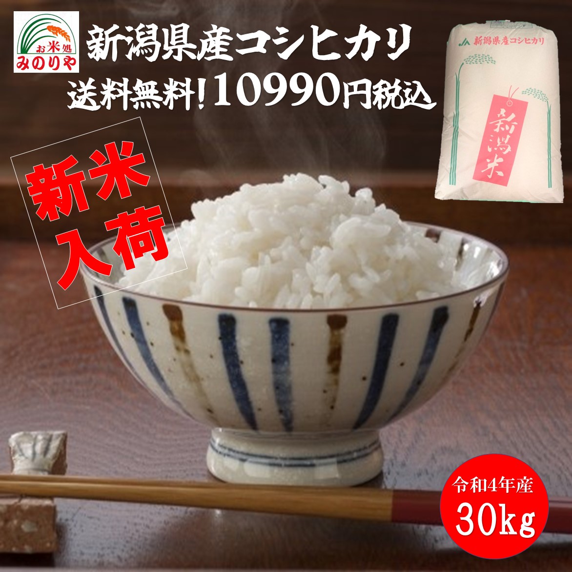 令和4年産新潟県産 コシヒカリ 玄米 30kg お米 02P05Nov16