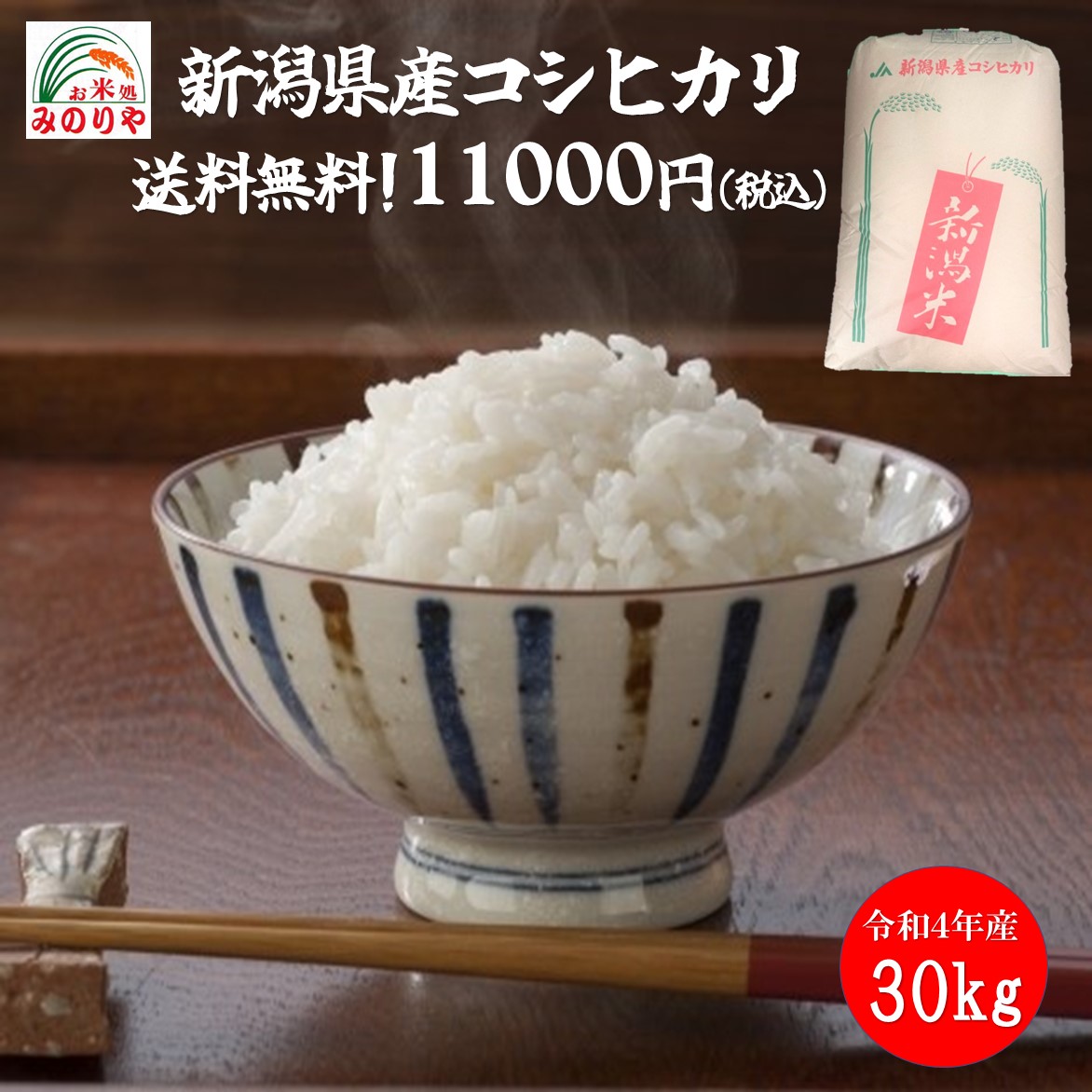 2022 新作 <BR> 令和4年産<BR>新潟県産 コシヒカリ 玄米 30kg <BR>お