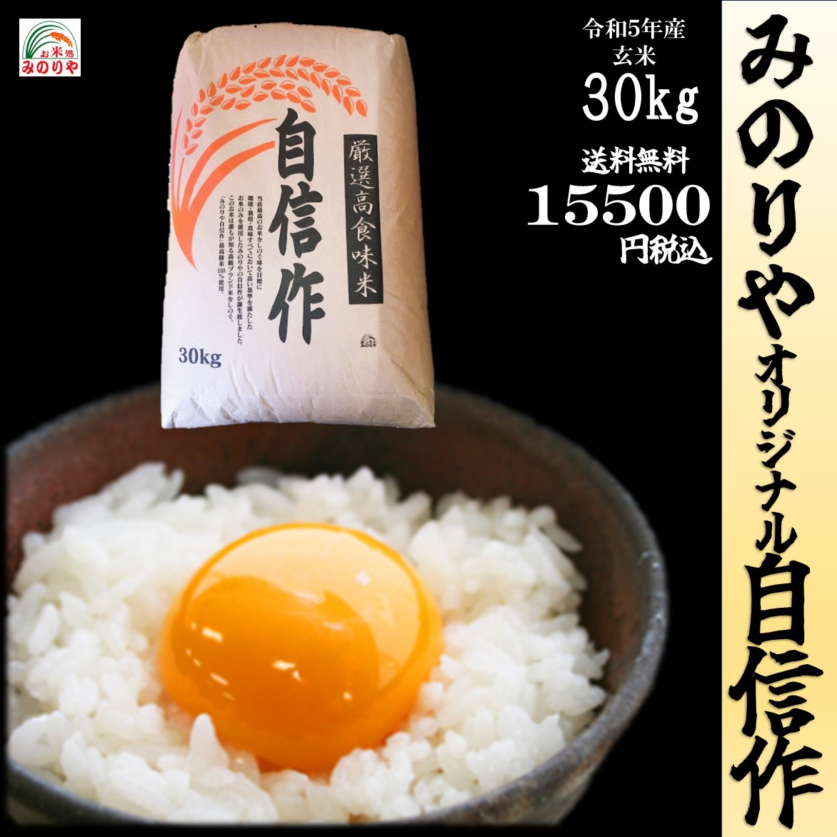 楽天市場】【米 送料無料 30kg】令和5年産 茨城県産コシヒカリ玄米３０ｋｇ送料無料 無料精米 【あす楽_土曜営業】【あす楽_日曜営業】 :  米の専門店みのりや