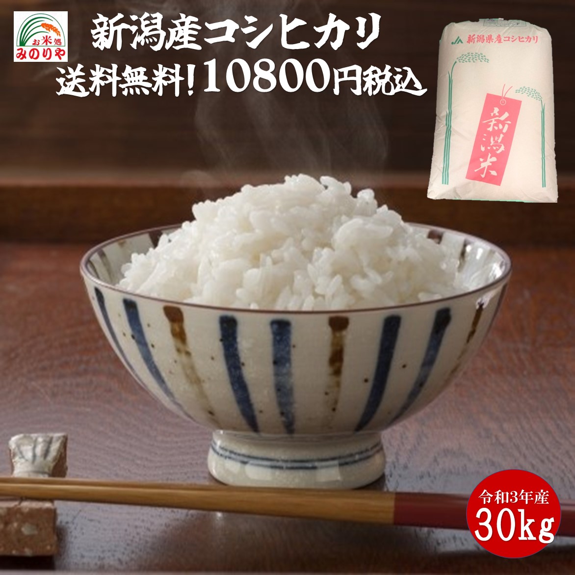 楽天市場】【米 送料無料 30kg】令和３年産 福島県産 コシヒカリ 玄米 ３０ｋｇ お米 精米無料 送料無料【smtb-td】【saitama】 :  米の専門店みのりや