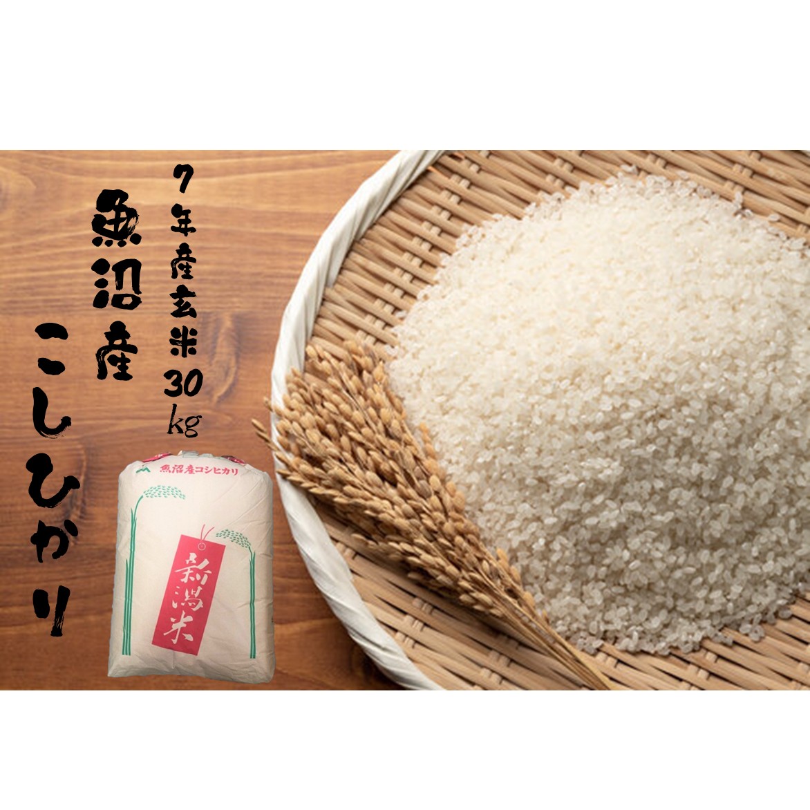 楽天市場】【米 送料無料 30kg】新米 7年産 みのりやオリジナル自信作