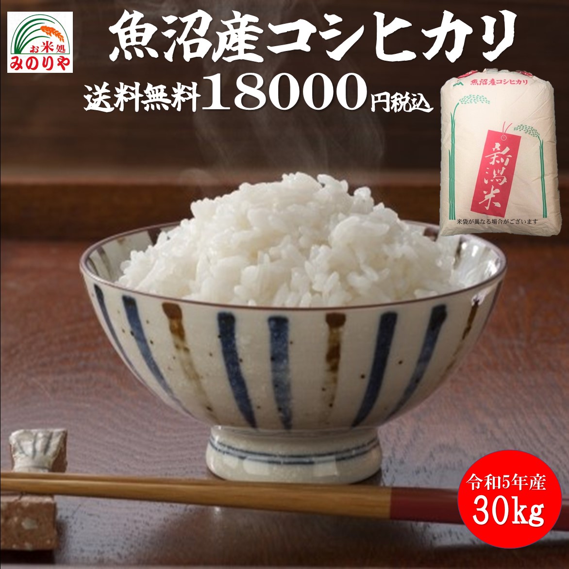 楽天市場】【米 送料無料 30kg】令和5年産 茨城県産コシヒカリ玄米３０ｋｇ送料無料 無料精米 【あす楽_土曜営業】【あす楽_日曜営業】 :  米の専門店みのりや